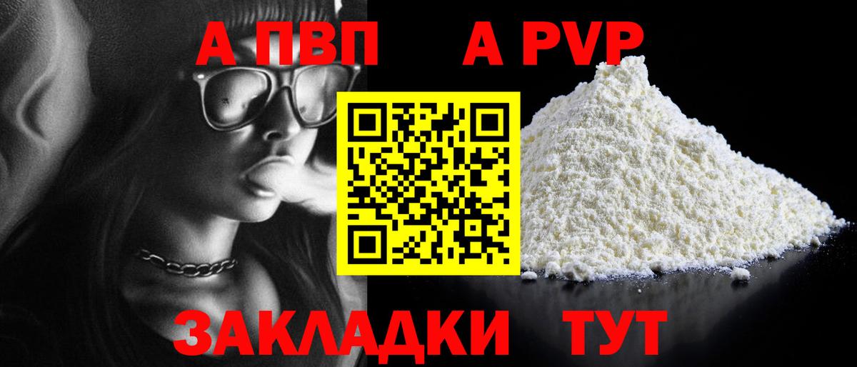 Alpha PVP СК КРИС Кузнецк