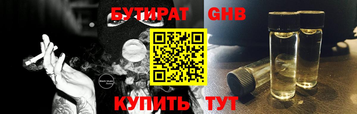 Бутират 1.4BDO Кузнецк