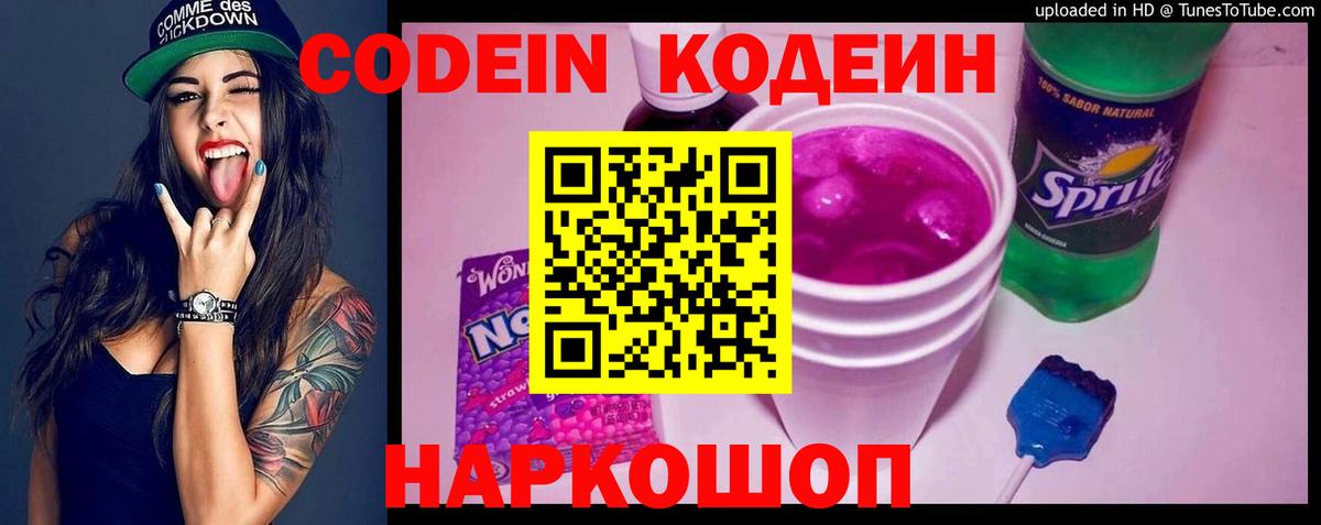Кузнецк  Codein напиток Lean (лин)  Вход с VPN  Codein Purple Drank 