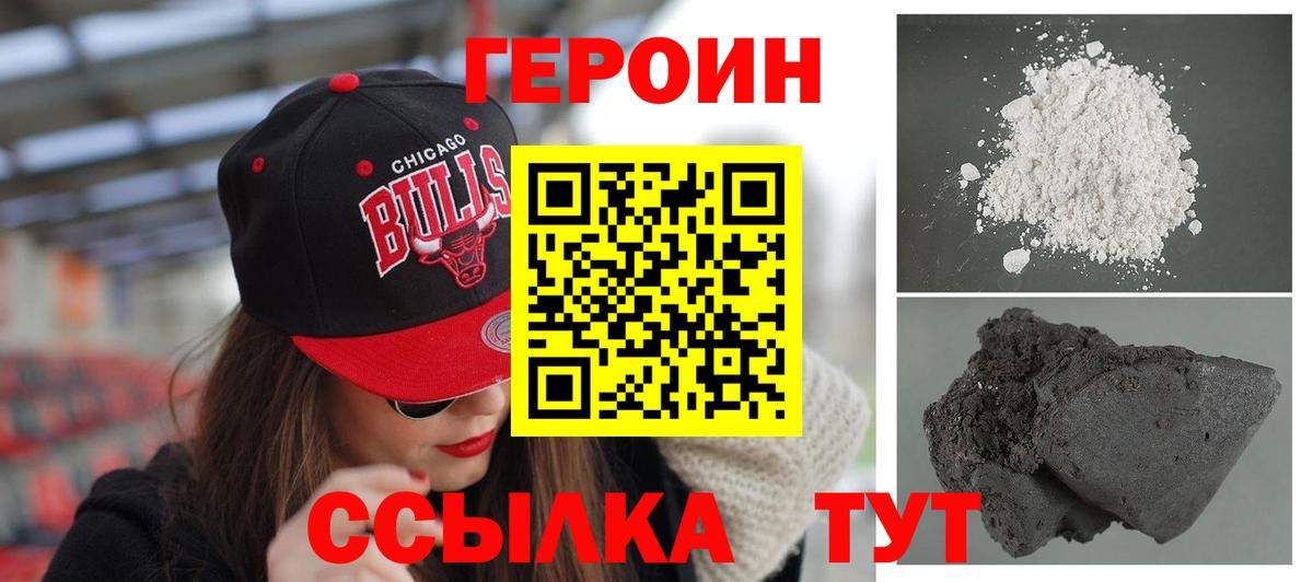 ГЕРОИН хмурый Кузнецк