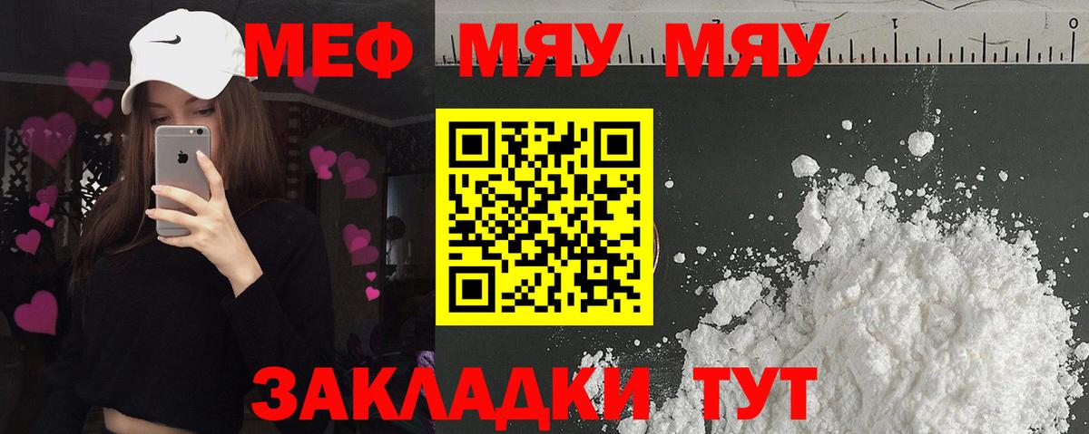 Меф мяу мяу кристаллы Кузнецк