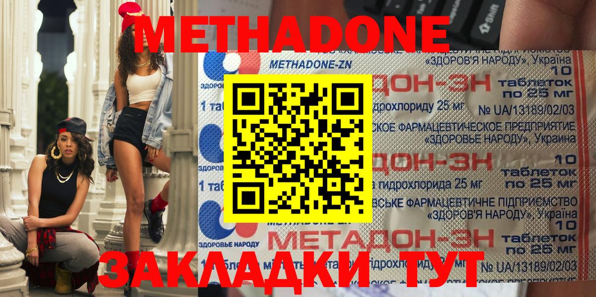 Метадон мёд Кузнецк