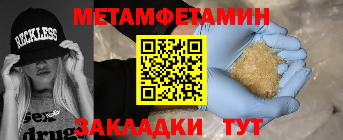 МЕТАМФЕТАМИН  Вход с VPN  Кузнецк  Метамфетамин кристалл 