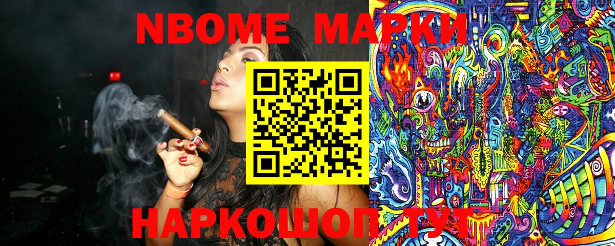 Наркотические марки 1,8мг Кузнецк