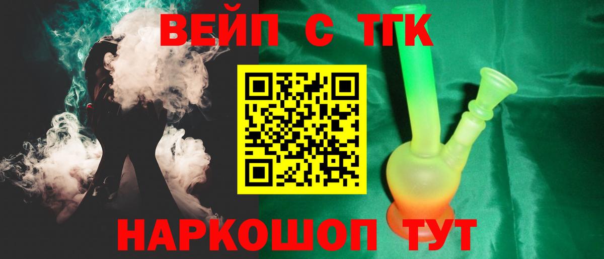 Кузнецк  ТГК вейп  Дистиллят ТГК вейп с тгк  Вход с VPN 